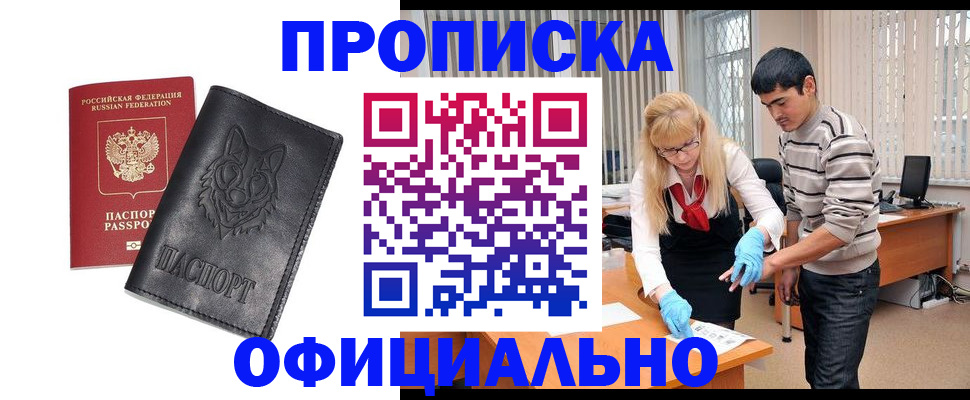 прописка для кредита в Гуково