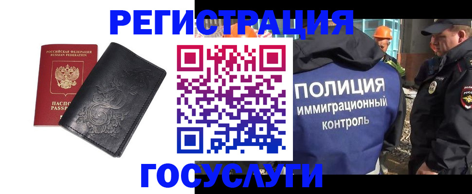 прописка иностранных граждан в Гуково