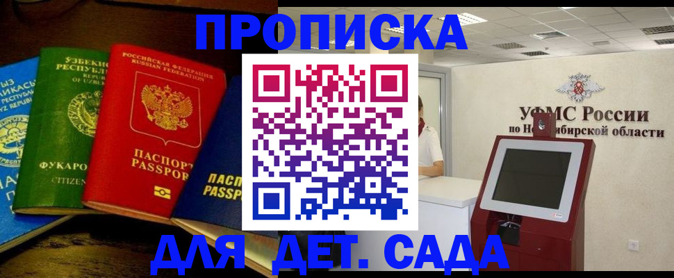 прописка для военкомата в Гуково